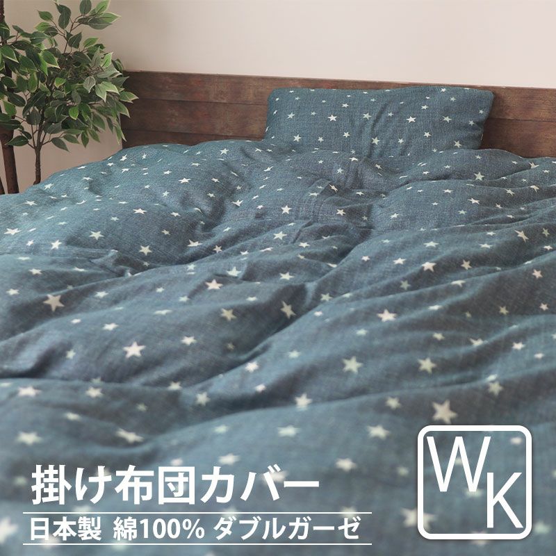 北欧キッズプリントダブルガーゼ掛け布団カバーワイドキングサイズ【オーダーメイド】