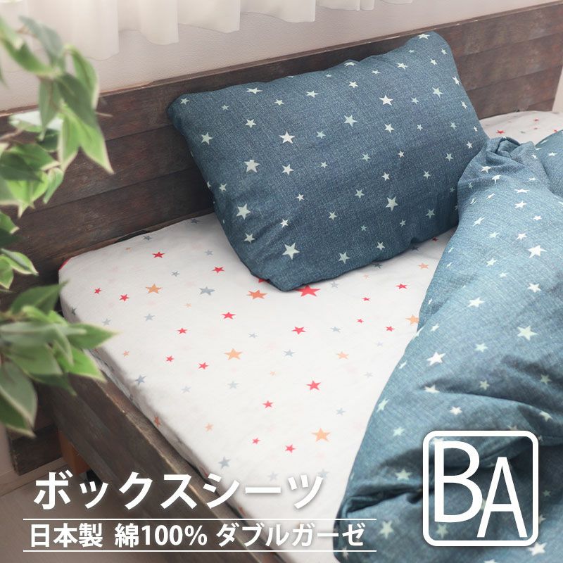 北欧キッズプリントダブルガーゼボックスシーツベビーサイズ【オーダーメイド】