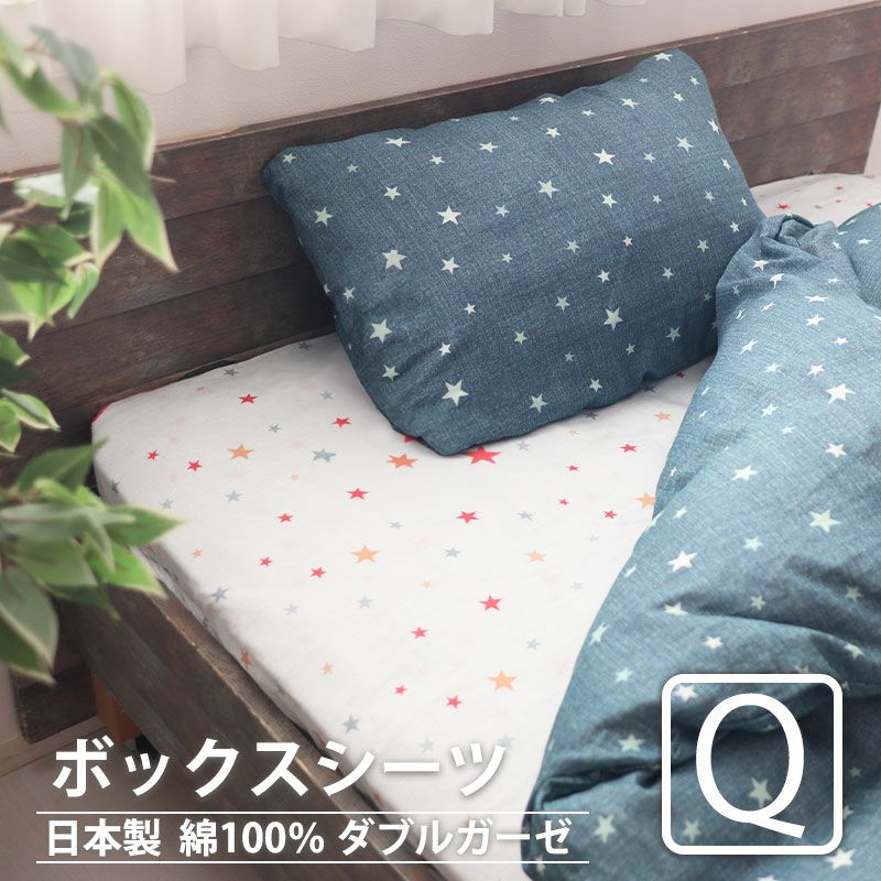 北欧キッズプリントダブルガーゼボックスシーツクイーン・ワイドダブルサイズ【オーダーメイド】