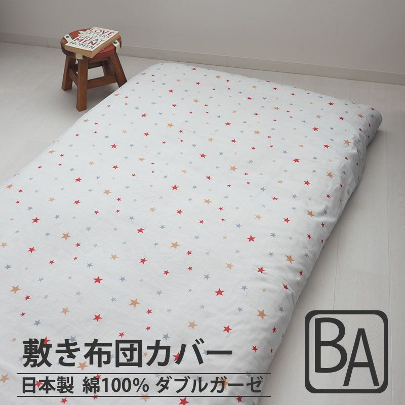 北欧キッズプリントダブルガーゼ敷き布団カバーベビーサイズ【オーダーメイド】