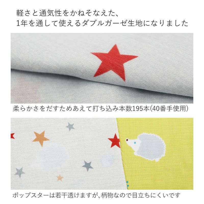 軽さと通気性を兼ね備えた、1年を通して使えるダブルガーゼ